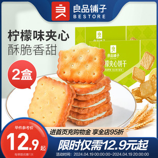 良品铺子柠檬夹心饼干160g×2清新口味饼干网红休闲零食小吃