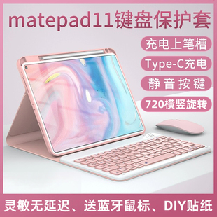 2023适用华为matepadpro11蓝牙键盘保护套10.8带笔槽air11.5磁吸pro13.2平板，电脑荣耀v7鼠标套装壳10.4一体24
