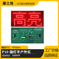 p10单红单白户外led广告屏