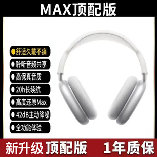 华强北max顶配版平替蓝牙耳机头戴式无线智能弹窗金属重低音降噪耳麦hifi立体声dy1