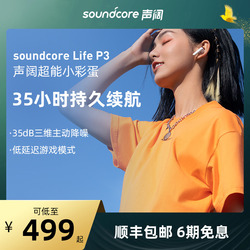 【潮流时尚】Soundcore声阔超能小彩蛋Life P3 真无线蓝牙主动降噪运动跑步耳机anker安克入耳式耳麦