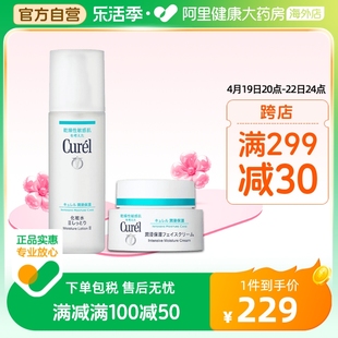 日本curel珂润补水保湿套装面部护理护肤滋润敏感肌爽肤水+面霜