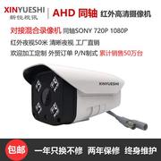 ahd720p1080p同轴高清监控摄像头红外，夜视防水模拟bnc接口1200线