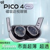 PICO4pro近视眼镜VR眼镜配件pico4pro镜片非球面防蓝光定制磁吸