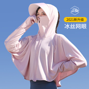 冰丝防晒衣女2021夏季防紫外线长袖超薄款罩衫外套骑车防晒服
