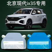 2021北京现代ix35专用汽车车衣车罩防晒防雨加厚车套遮阳罩21