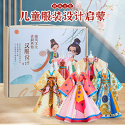 儿童服装设计5-10岁女孩手工diy材料公主玩具礼物女童6生日8益智9