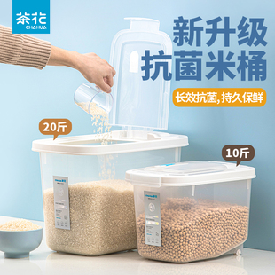 茶花米桶家用抗菌塑料防虫，防潮密封米缸储米箱装米桶，10斤20斤面桶