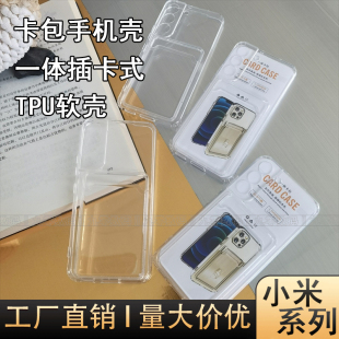 适用小米1311i10t一体插卡式pocom5x3f4c50卡包手机壳红米，note12pro+9a镜头全包8防摔k60透明软套