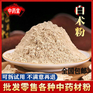 同仁堂白术粉原料中药材