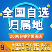 电信流量上网卡手机卡电话卡流量卡不限速电信卡大王卡可选归属地