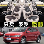 上海大众新polo1.4两厢老波罗，cross亚麻网布座套，四季全包汽车坐垫