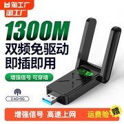 免驱动 台式机接受wifi 发射无线wifi