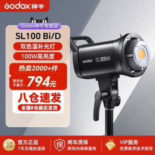 (Godox)神牛SL-100D/Bi补光灯LED摄影灯影棚直播视频录像100W双色温可调太阳灯