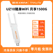 新讯移动wifi随身wifi免插卡三网切换无线网络，便携上网宝神器，4g通用纯流量上网卡usb智能笔记本车载wifi