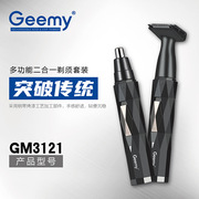 geemy3121鼻毛修剪器电动鼻毛修男士，修剃鼻毛剪胡须造型修眉器