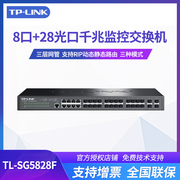 tp-linktl-sg5828f8口+28sfp光口，千兆三层网管交换机监控tplink