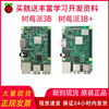 树莓派3B主板3代B+型 Raspberry Pi E14 RS 3b+/3b电脑开发板