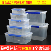 保鲜盒冰箱专用食品级加厚大容量塑料密封盒厨房商用收纳盒耐高温