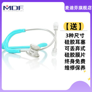  麦迪芬 MDF777I  婴儿不锈钢双面听诊器(小钢头)
