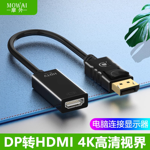 dp转hdmi线转接头转换器，显示器电脑连接线，接口转高清分屏器4k60hz