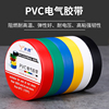 电工胶带pvc绝缘阻燃耐高温超粘防水电胶布黑色电气胶带