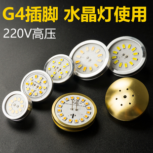 G4插脚LED光源高压220V灯3W5W高亮灯珠水晶餐吊灯替换灯芯铝件