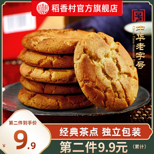 稻香村桃酥老式宫廷饼干独立包装点心传统中式糕点休闲伴手礼礼盒
