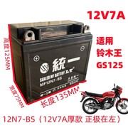 豪爵摩托车电瓶12v7ah通用免维护铃木王钻豹太子，125免维护干电池