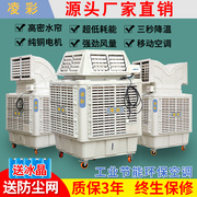 定制工业冷风机水空调 环保水冷空调 养殖工厂房商用单制冷风扇防