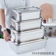 304不锈钢保鲜盒商用带盖冰箱，密封饭盒大容量收纳盒食品盒子餐盆