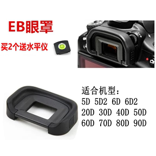 适用于佳能EB眼罩50D60D70D 80D 6D 5D2单反6D2相机90D 40D取景器