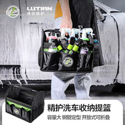绿田(lutian)汽车用品洗车工具包，精护洗车手提篮收纳包置物(包置物)筐收