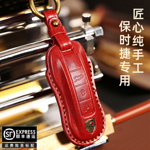 适用于保时捷钥匙套卡宴，macan911帕拉梅拉718真皮钥匙壳包用品