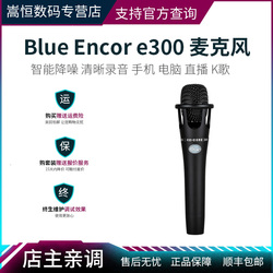 大张伟代言罗技Blue e300手持电容麦克风 手机电脑直播设备全套k歌喊麦话筒 抖音快手网红声卡套装