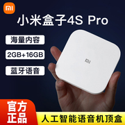 小米盒子4S Pro家用智能网络电视机顶盒8K高清视频播放器2GB+16GB