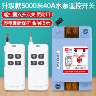 牧狮220v380v无线遥控开关5000米远程水泵遥控器浇地电源，控制开关