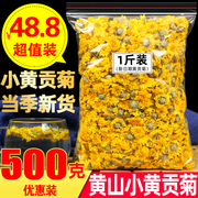 菊花茶500g散装休宁小黄贡菊黄山菊花泡茶胎菊非特级金丝皇菊