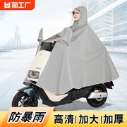 雨衣电动摩托车单双人加大加厚男女长款全身防暴雨电瓶车两用