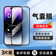 防摔耐用适用苹果15/14钢化膜iPhone13手机膜14promax气囊12防窥11plus防偷窥xsmax全屏xr不碎边ip贴膜pm