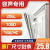 bcd-206l108d168hc容声冰箱，密封条门胶条门，封条密封圈强磁胶圈