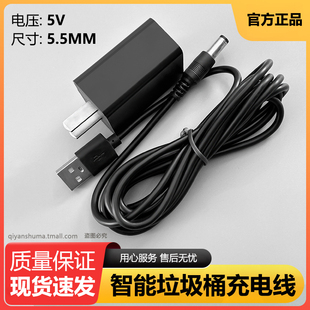 5v欧式智能感应垃圾桶充电器线usb，转5.5mm大圆头电源数据线圆孔直冲线