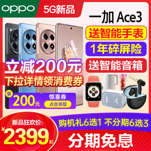 立减200OPPO 一加Ace3 一加ace3手机上市oppo手机一加ace3pro+十5g手机ace2 ace3v