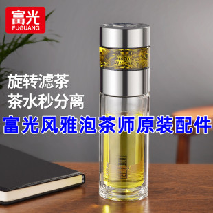 富光风雅泡茶师配件杯盖双层玻璃杯杯体分离器配件