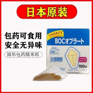 日本包药用(包药用)糯米纸，糖衣纸江米纸原味袋状，淀粉安全无味吃药神器