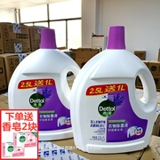 滴露衣物除菌液薰衣草3.5L*2内外衣被子杀菌消毒除螨线下超市同款