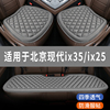 北京现代ix35ix25专用汽车坐垫冬款座椅座套全包围座垫四季通用