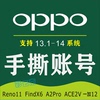 适用oppo手撕账号Reno10 Rneo11pro ace2v A2pro FindX6 一加12