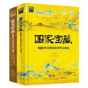 正版图书图说天下文化中国宝藏100件文物，讲述中华文明(下册)佟洵王云松(王云松)四川人民9787220113277