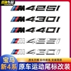宝马新4系原车尾标改装425i/430i/440i数字车标M标志贴装饰排量标